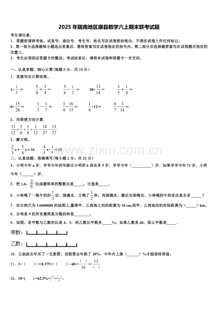 2025年陇南地区康县数学六上期末联考试题含解析.doc_第1页