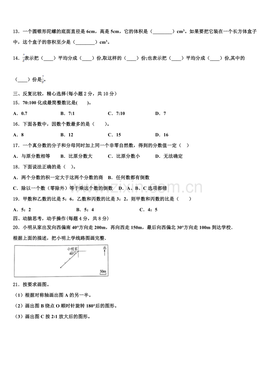 2025年陇南地区康县数学六上期末联考试题含解析.doc_第2页