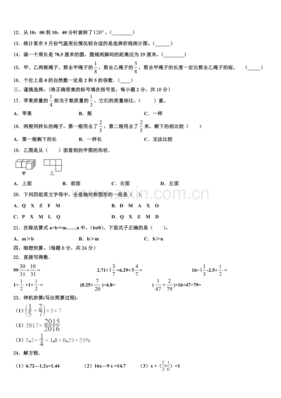 富裕县2025年六上数学期末综合测试试题含解析.doc_第2页