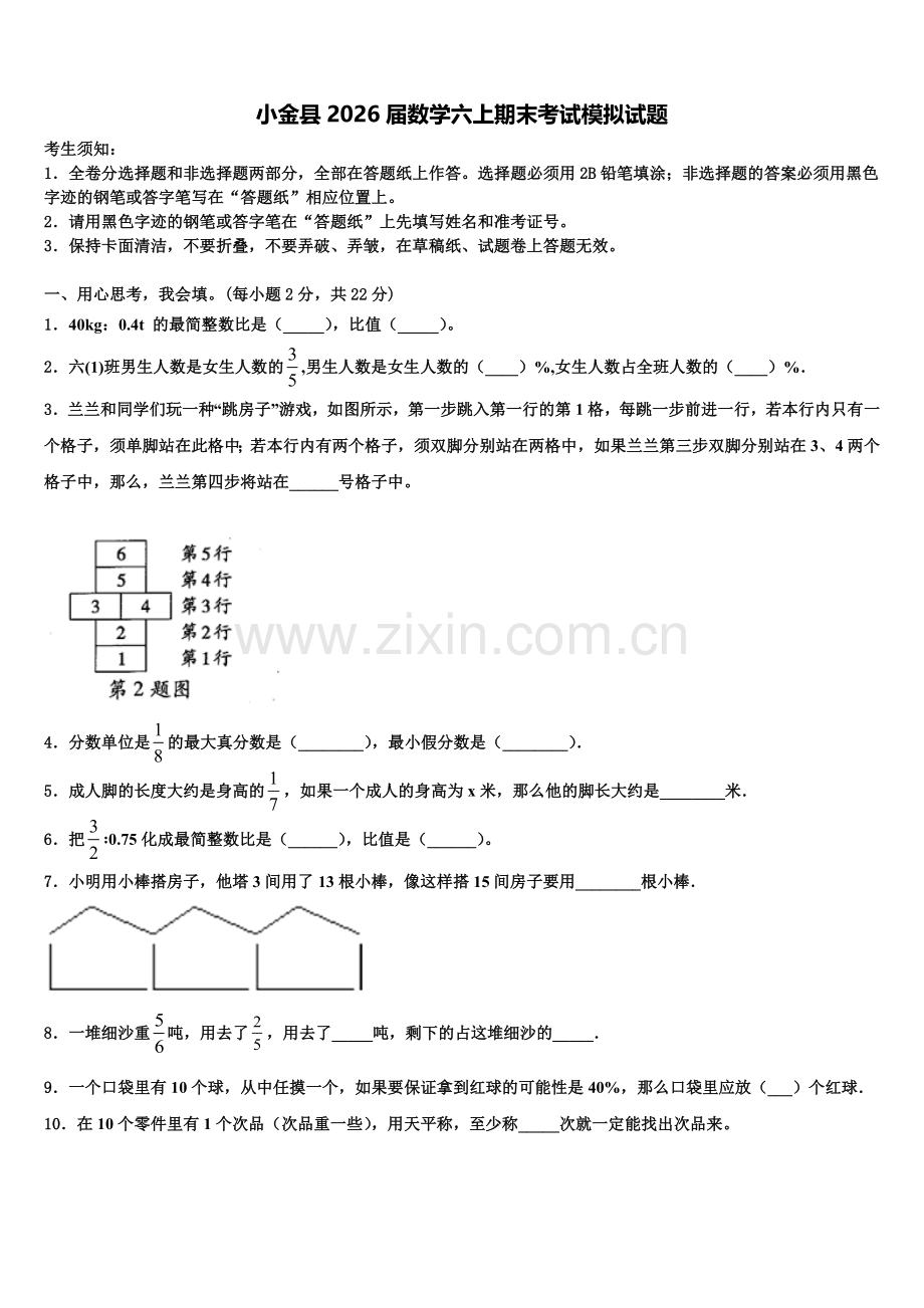 小金县2026届数学六上期末考试模拟试题含解析.doc_第1页