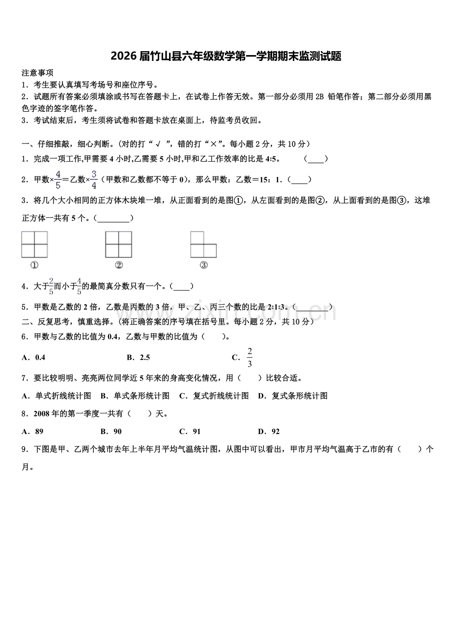 2026届竹山县六年级数学第一学期期末监测试题含解析.doc_第1页