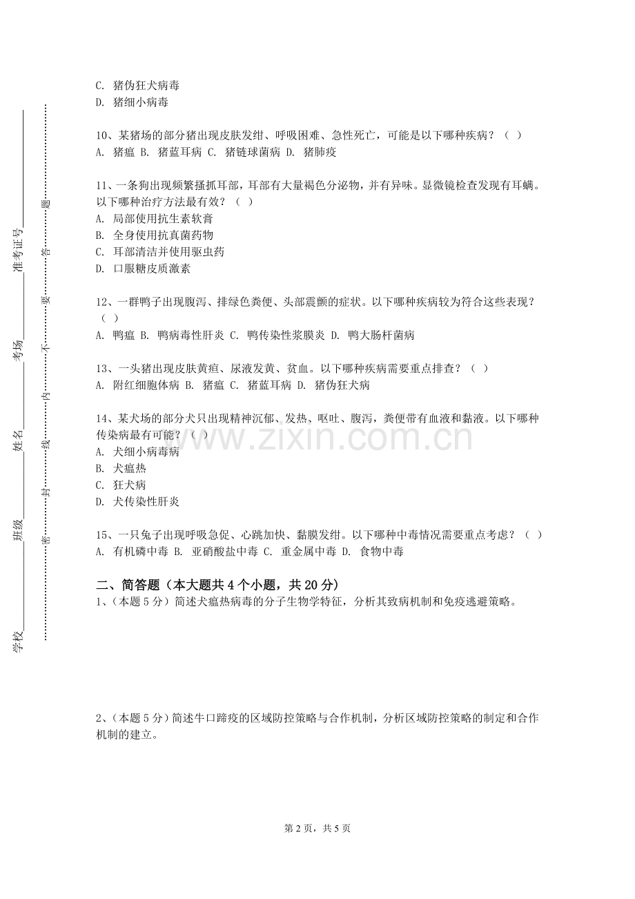 河北石油职业技术大学《动物生物化学实验》2023-2024学年第一学期期末试卷.doc_第2页