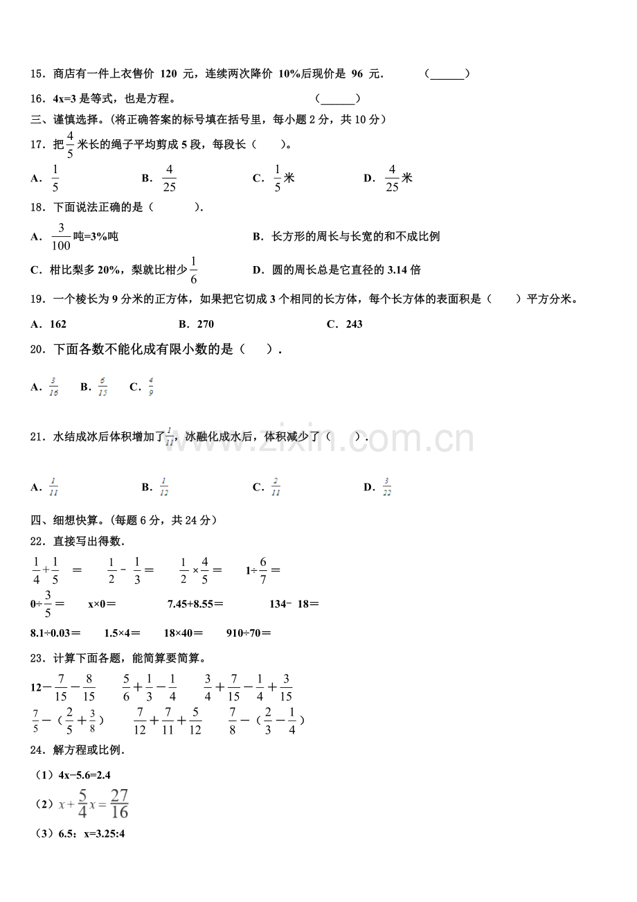 黄石市2026届数学六年级第一学期期末经典试题含解析.doc_第2页