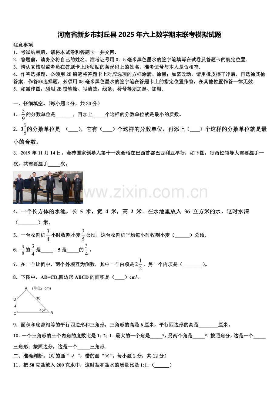 河南省新乡市封丘县2025年六上数学期末联考模拟试题含解析.doc_第1页