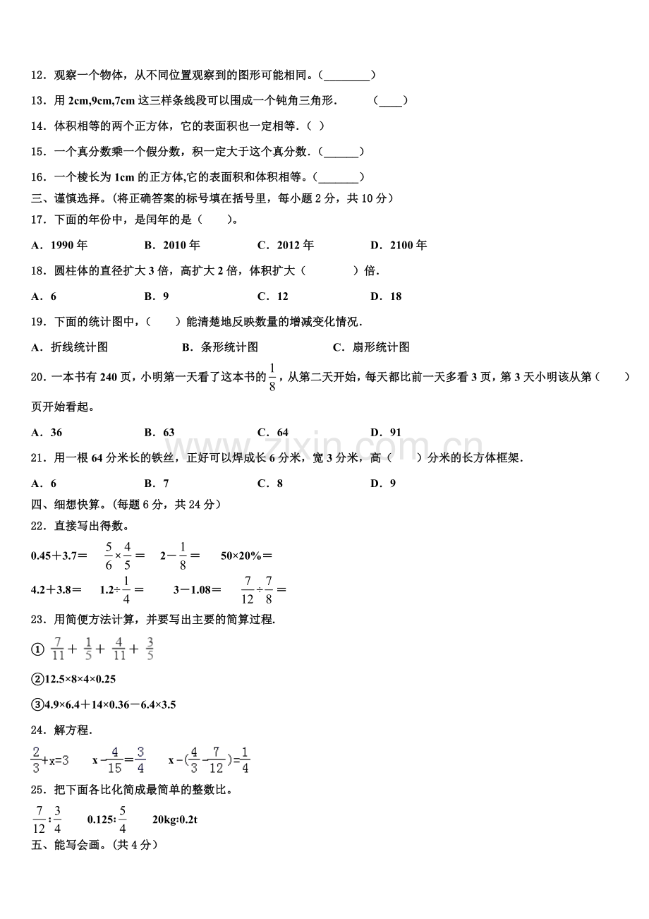 河南省新乡市封丘县2025年六上数学期末联考模拟试题含解析.doc_第2页