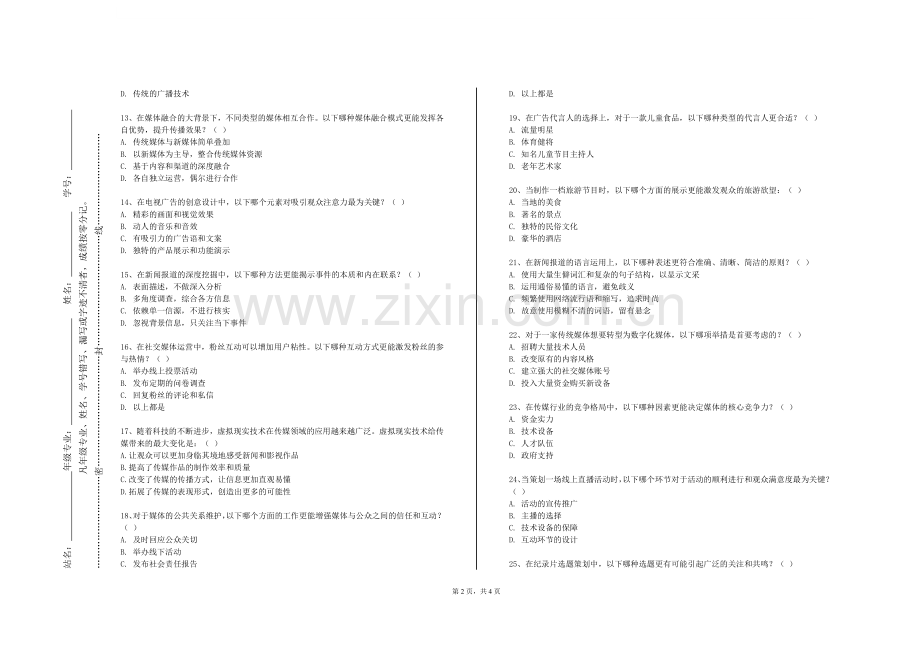 五邑大学《广播电视写作》2023-2024学年第一学期期末试卷.doc_第2页