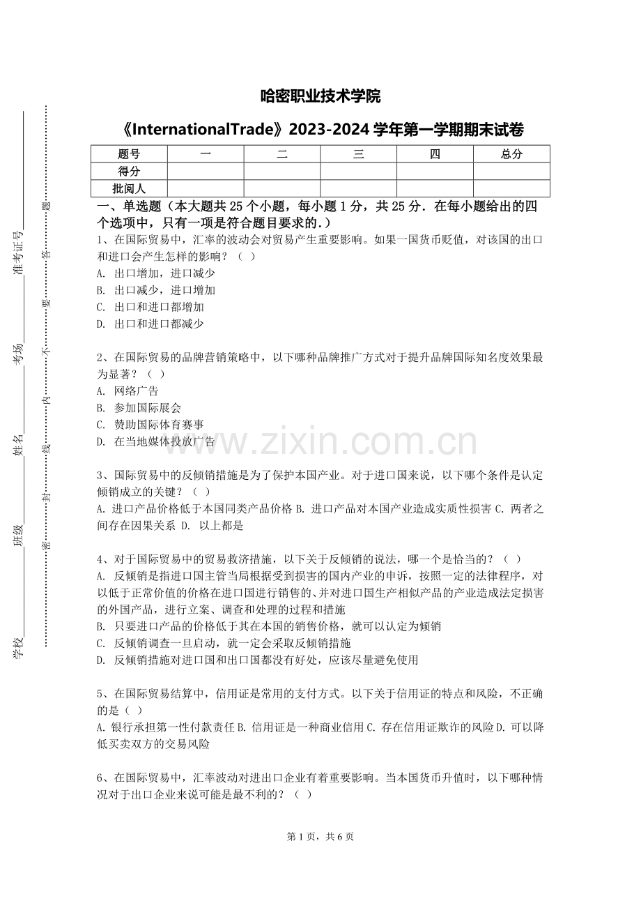 哈密职业技术学院《InternationalTrade》2023-2024学年第一学期期末试卷.doc_第1页