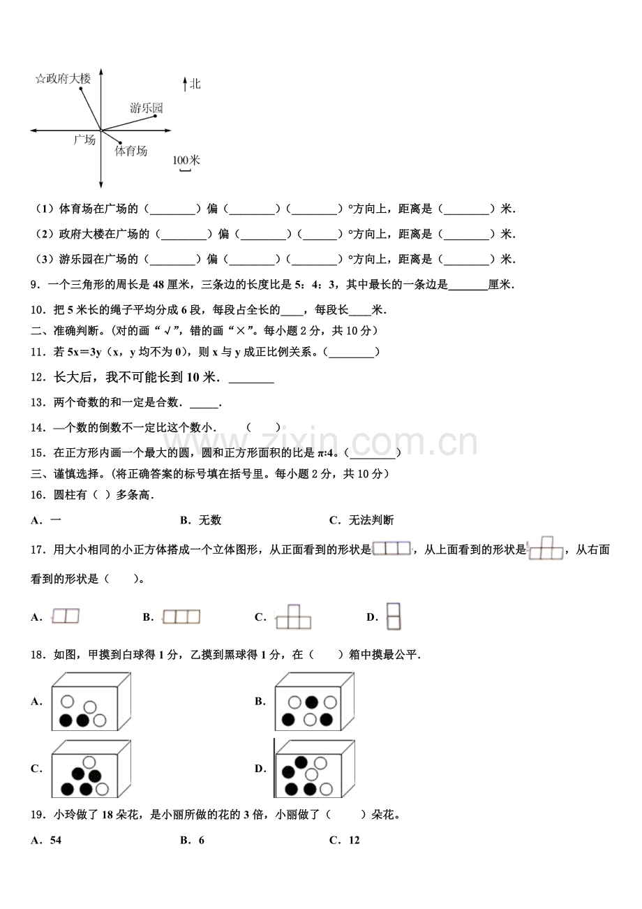 2025-2026学年黔西南布依族苗族自治州贞丰县数学六年级第一学期期末达标检测模拟试题含解析.doc_第2页