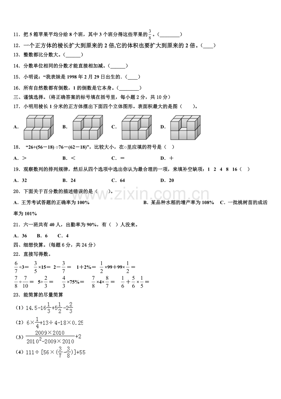 2025-2026学年定结县数学六年级第一学期期末质量跟踪监视模拟试题含解析.doc_第2页