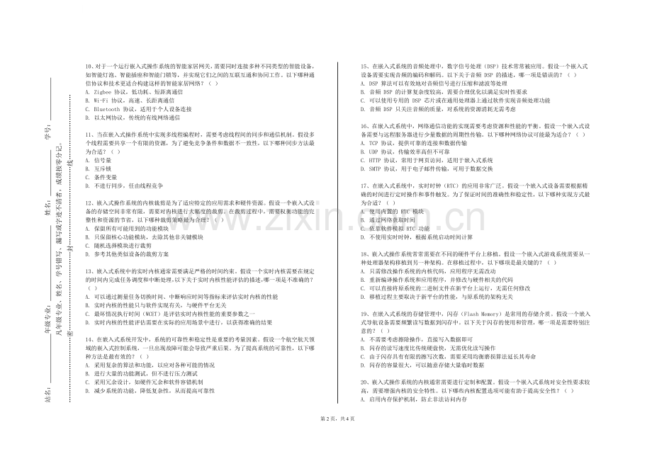 贵州盛华职业学院《嵌入式综合实训》2023-2024学年第一学期期末试卷.doc_第2页