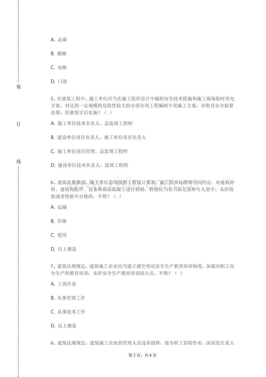和田职业技术学院《智能建筑材料与结构》2023-2024学年第一学期期末试卷.doc_第2页