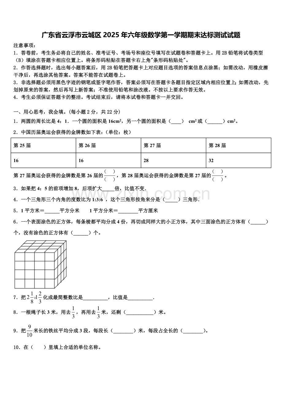 广东省云浮市云城区2025年六年级数学第一学期期末达标测试试题含解析.doc_第1页