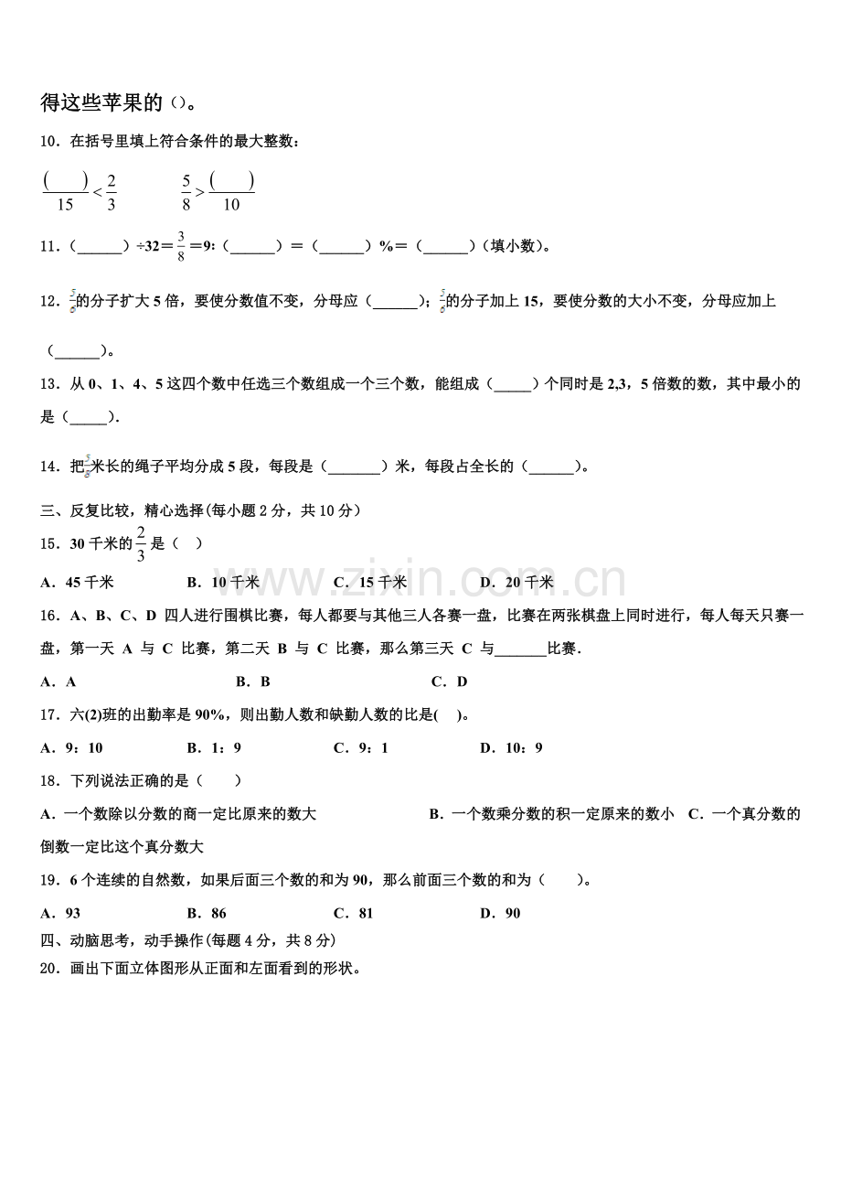 滁州市凤阳县2025-2026学年数学六上期末监测试题含解析.doc_第2页