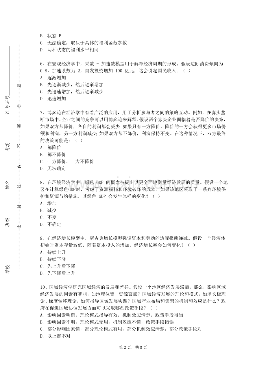 贵州师范大学《市场与财务分析模拟》2023-2024学年第一学期期末试卷.doc_第2页
