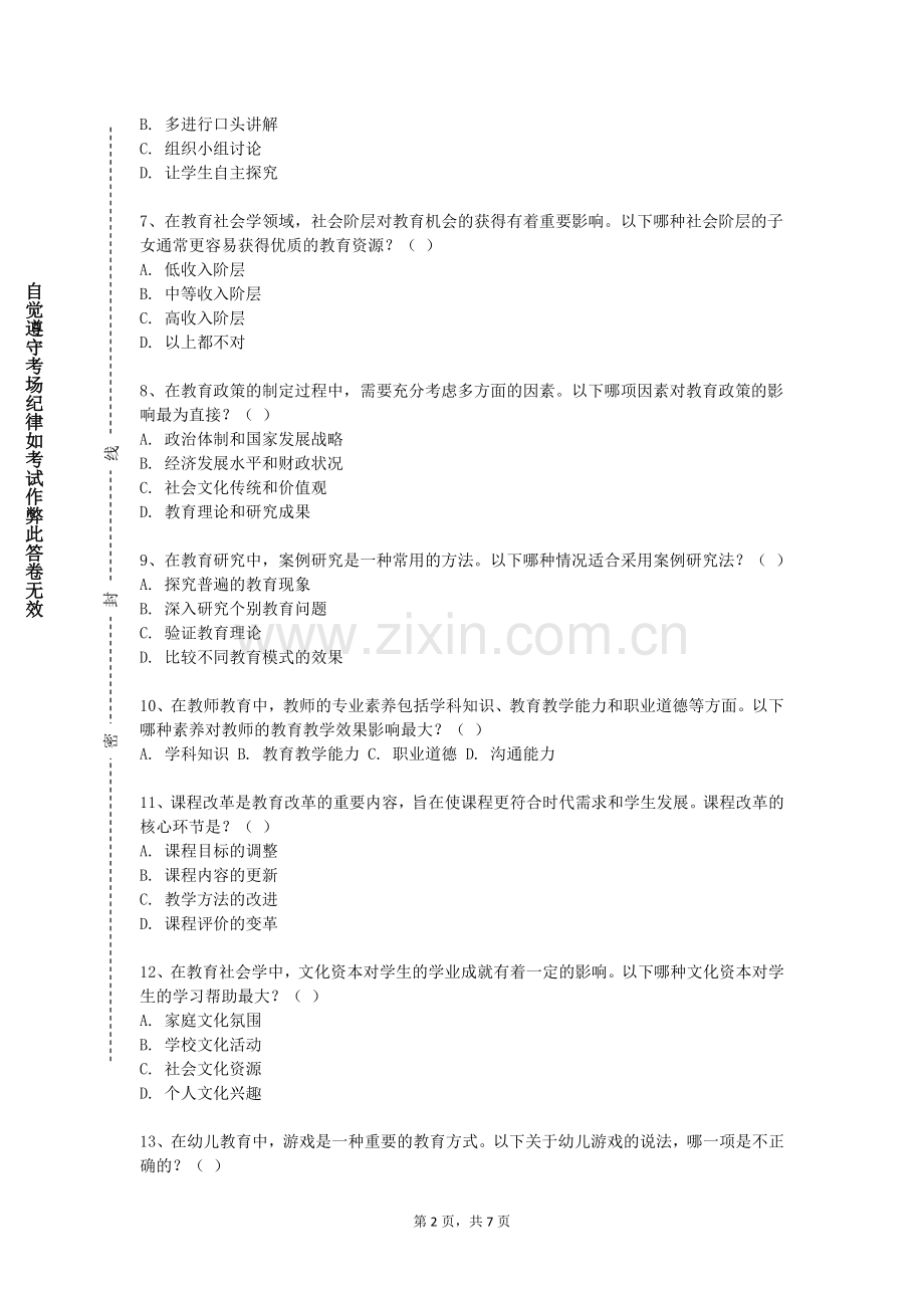 无锡南洋职业技术学院《信息技术教学设计》2023-2024学年第一学期期末试卷.doc_第2页