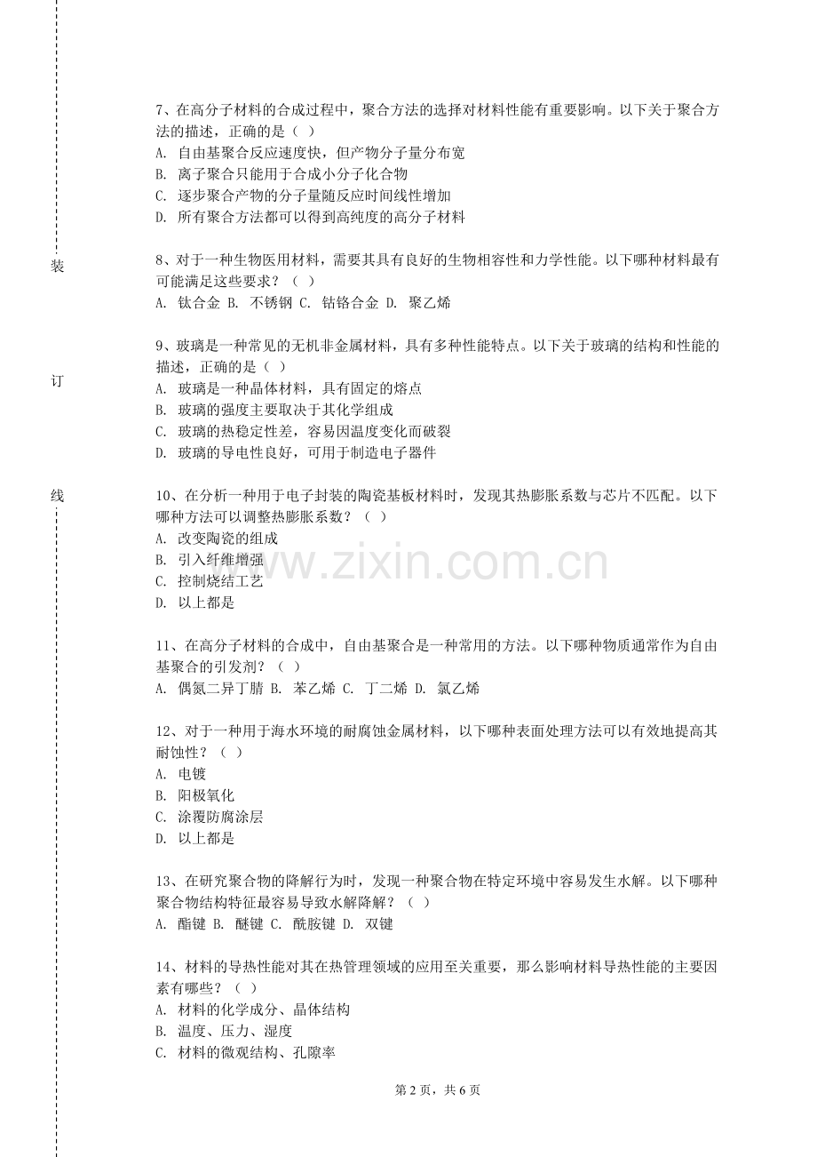 茅台学院《先进纤维成型技术》2023-2024学年第一学期期末试卷.doc_第2页