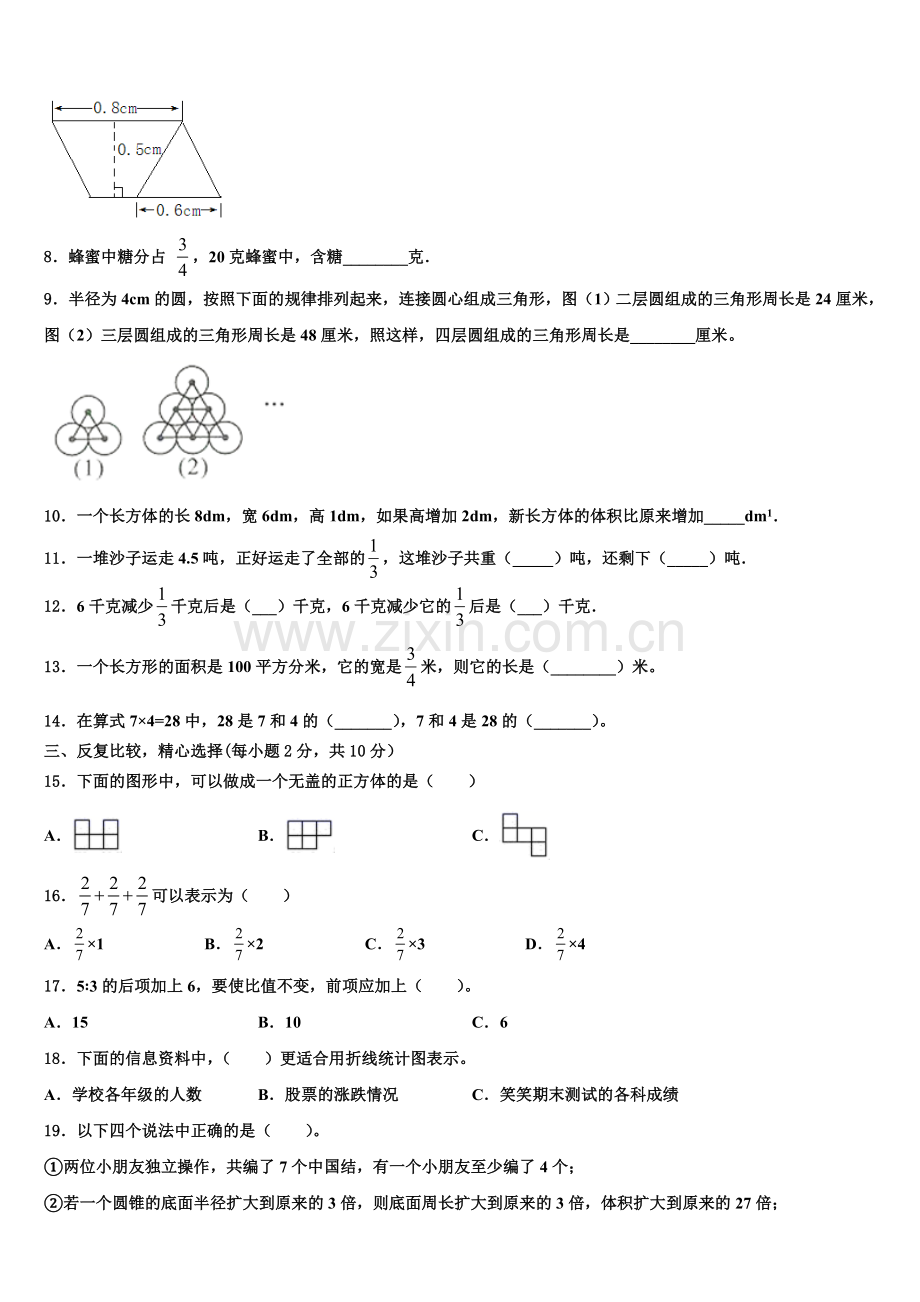 2025-2026学年张家口市张北县六年级数学第一学期期末统考模拟试题含解析.doc_第2页