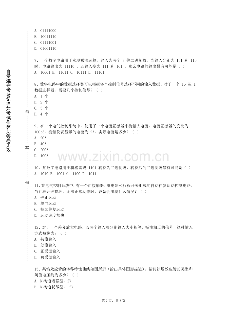 湖南外国语职业学院《单片机原理与接口技术主题实践》2023-2024学年第一学期期末试卷.doc_第2页