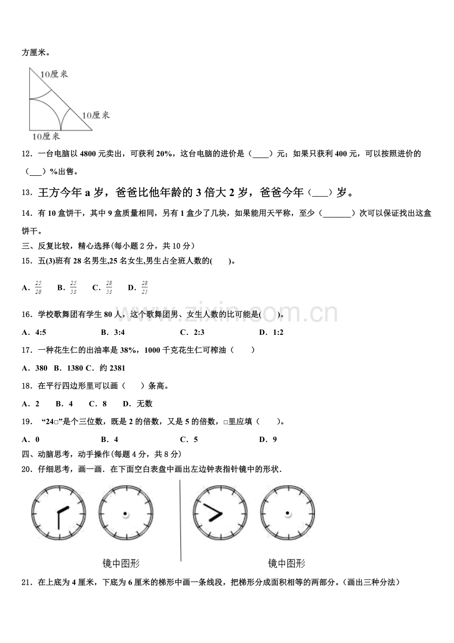2025年驻马店市西平县六年级数学第一学期期末教学质量检测试题含解析.doc_第2页
