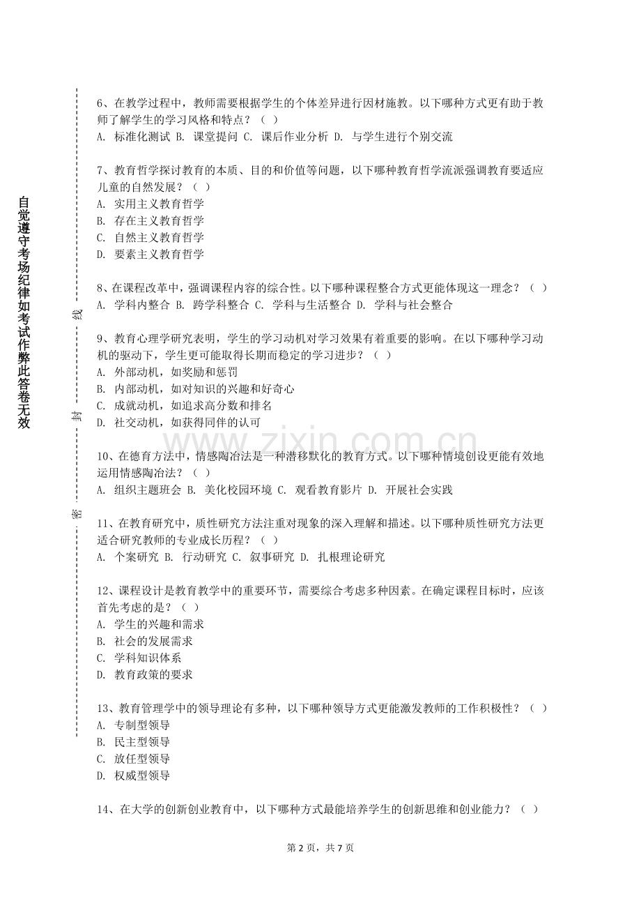 毕节工业职业技术学院《学前教育发展动态》2023-2024学年第一学期期末试卷.doc_第2页