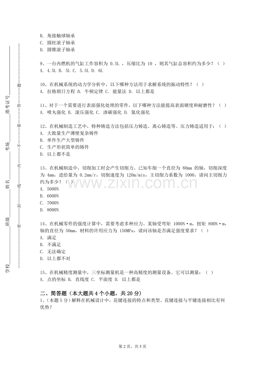 苏州经贸职业技术学院《机械产品数字化设计》2023-2024学年第一学期期末试卷.doc_第2页