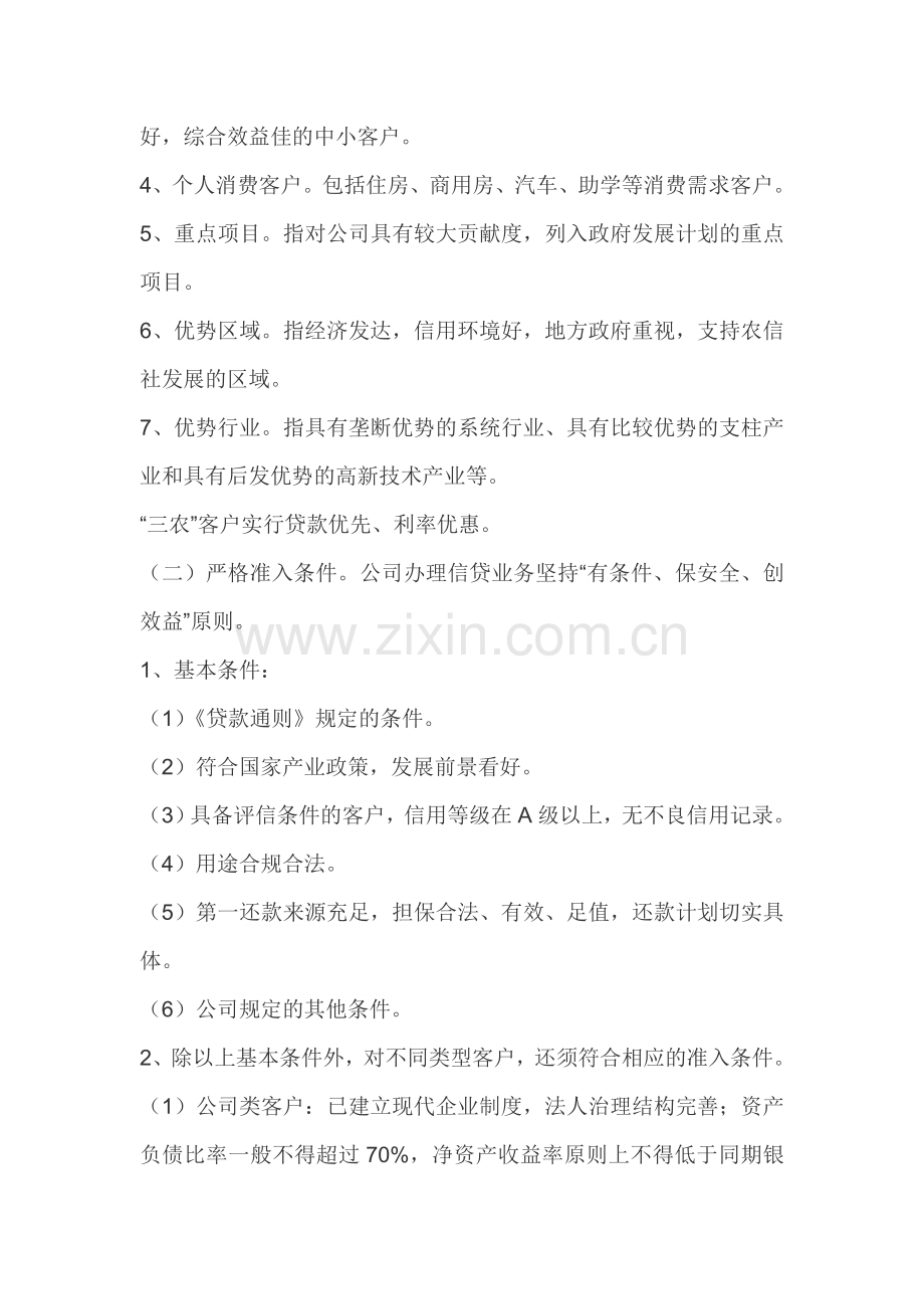 某公司信贷管理基本制度.doc_第2页