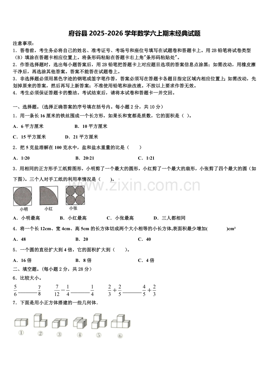 府谷县2025-2026学年数学六上期末经典试题含解析.doc_第1页