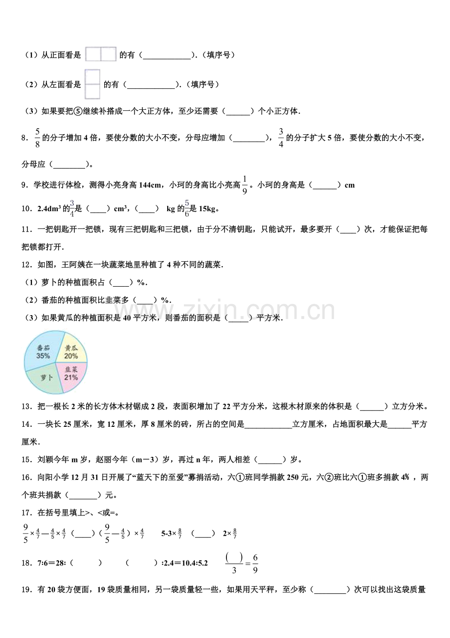 府谷县2025-2026学年数学六上期末经典试题含解析.doc_第2页