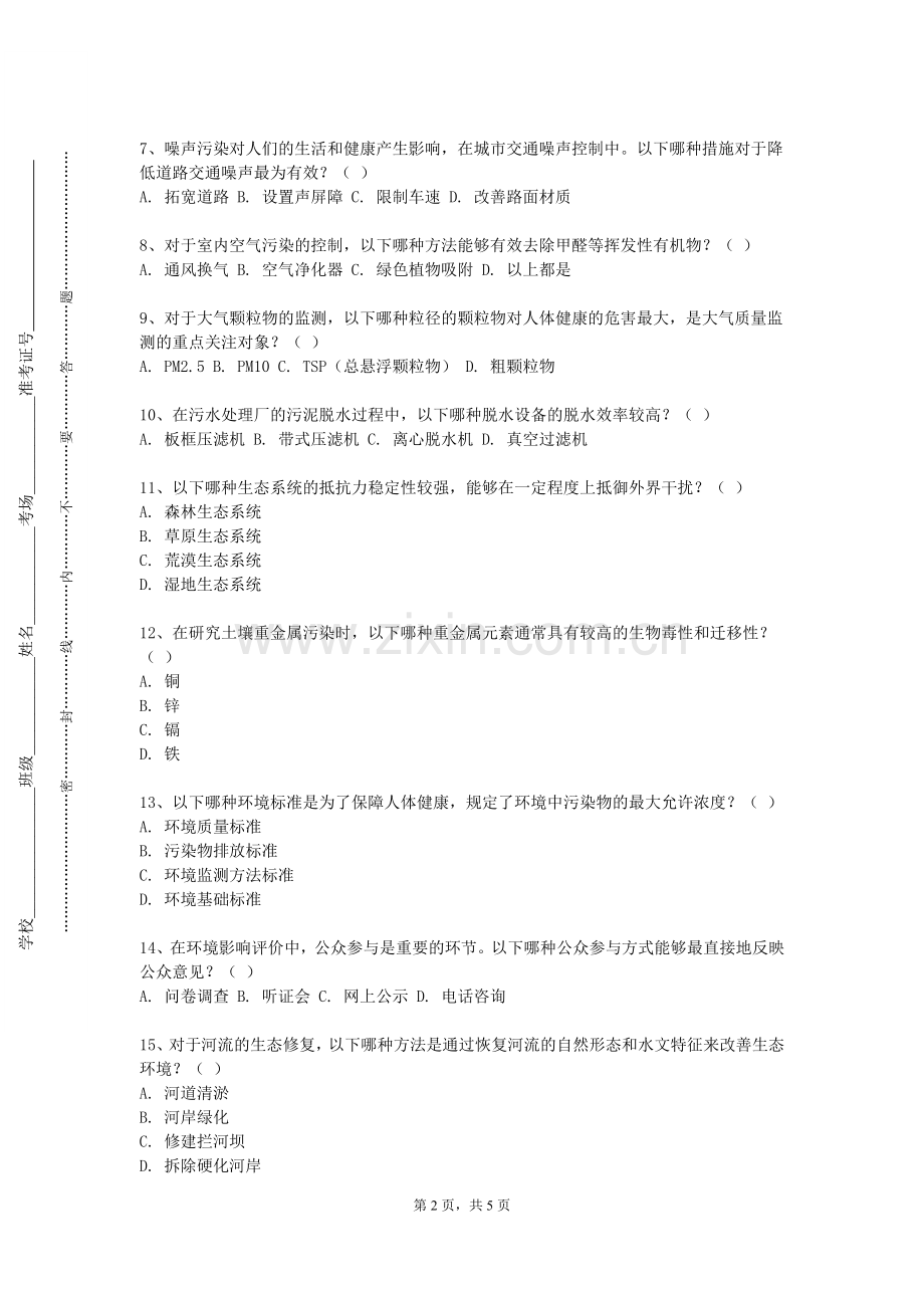 深圳信息职业技术学院《低碳能源技术》2023-2024学年第一学期期末试卷.doc_第2页