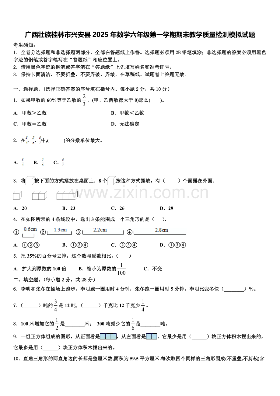 广西壮族桂林市兴安县2025年数学六年级第一学期期末教学质量检测模拟试题含解析.doc_第1页