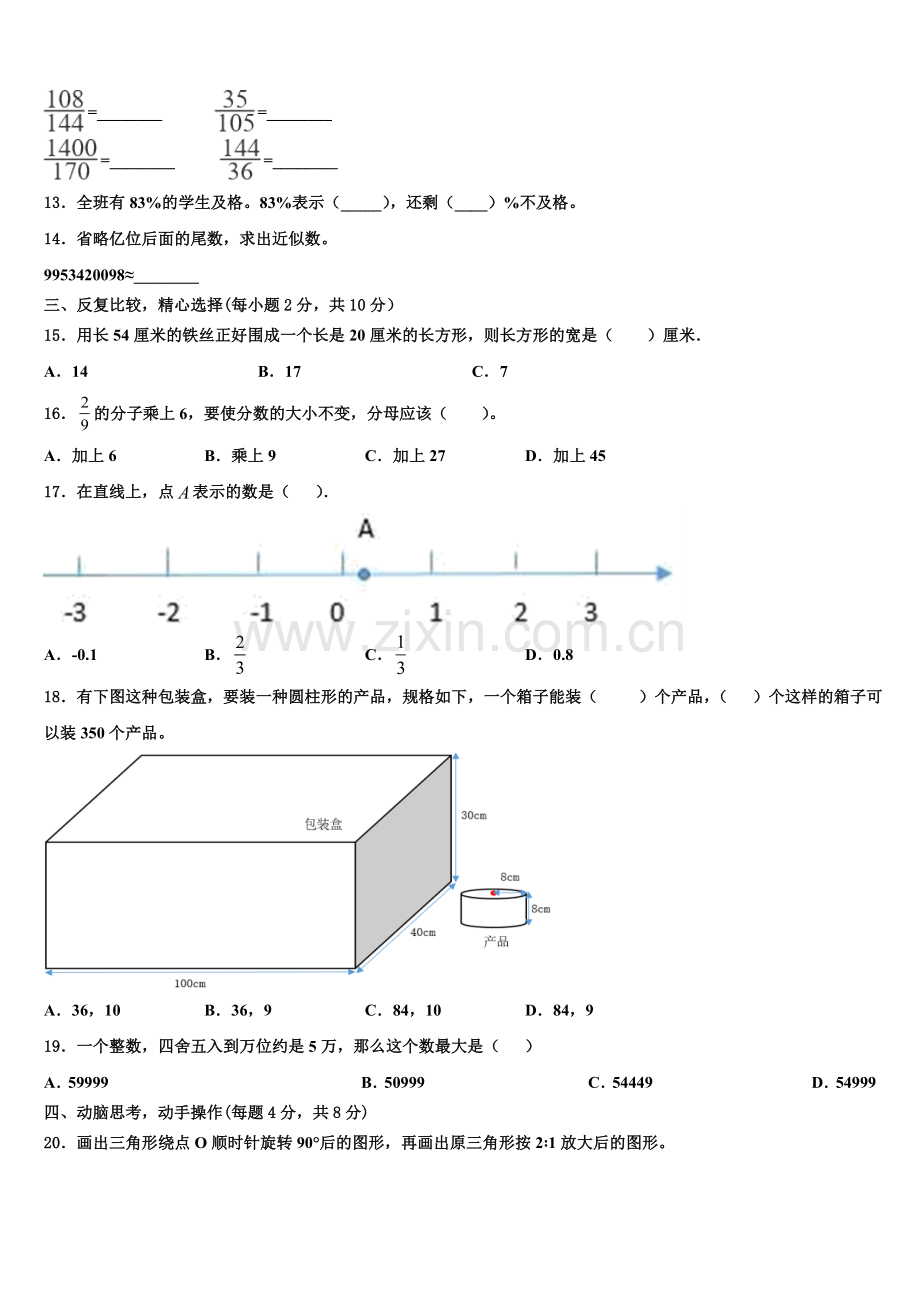 2025年涟水县数学六上期末监测模拟试题含解析.doc_第2页
