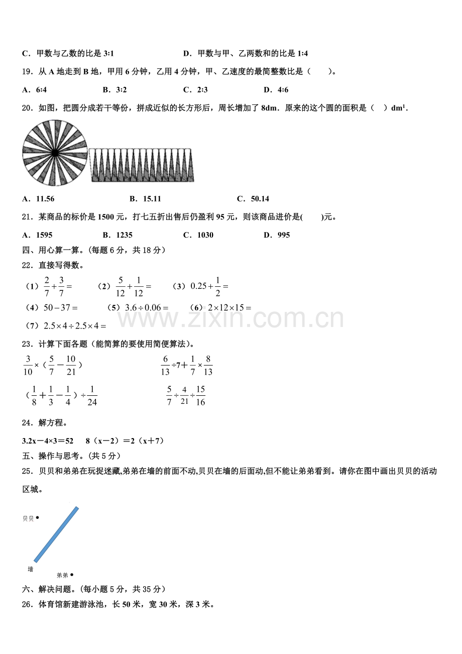屯留县2025-2026学年六年级数学第一学期期末学业质量监测模拟试题含解析.doc_第2页