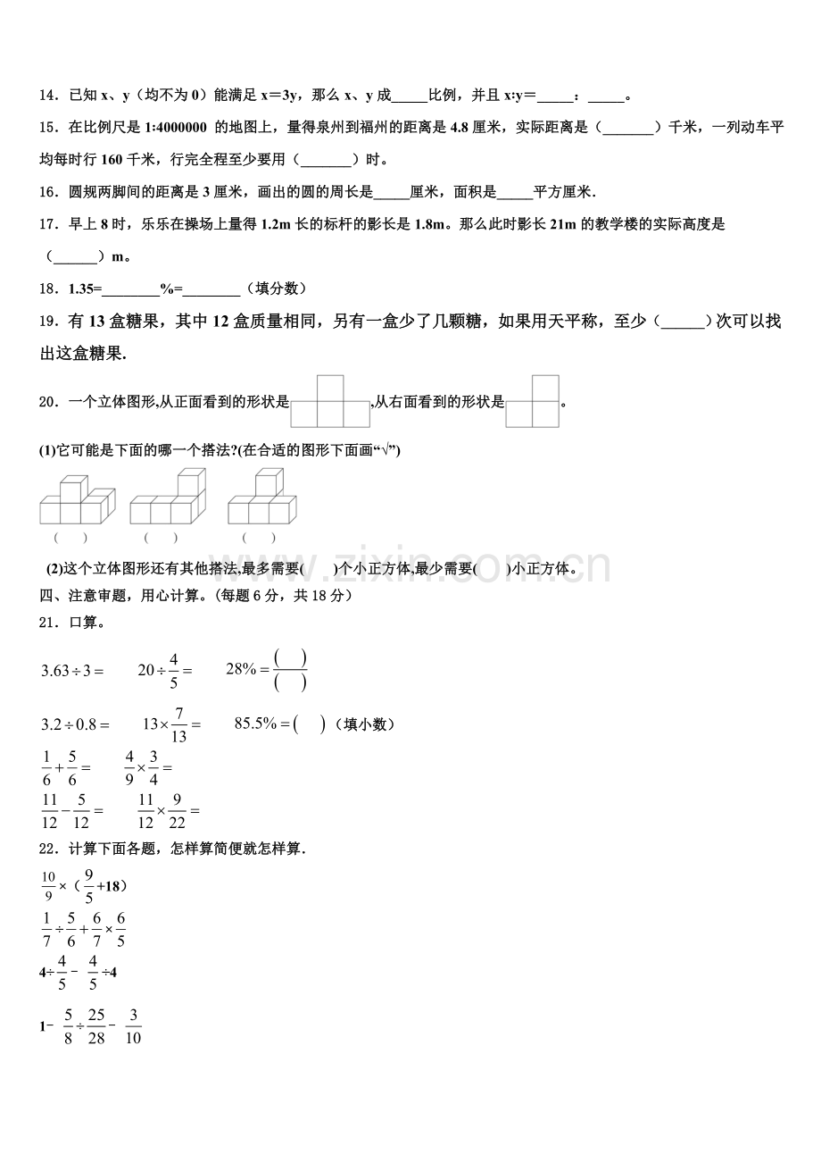 2026届五寨县六年级数学第一学期期末达标测试试题含解析.doc_第2页