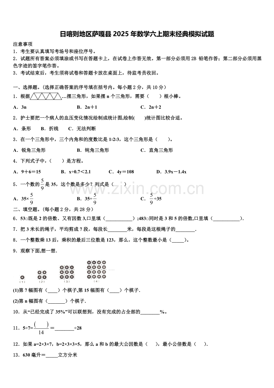 日喀则地区萨嘎县2025年数学六上期末经典模拟试题含解析.doc_第1页