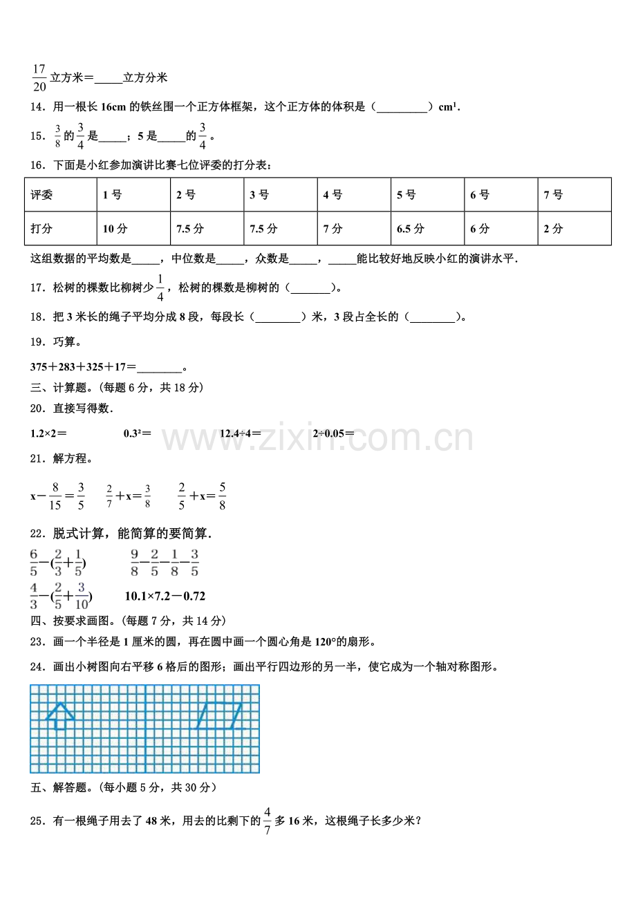 日喀则地区萨嘎县2025年数学六上期末经典模拟试题含解析.doc_第2页