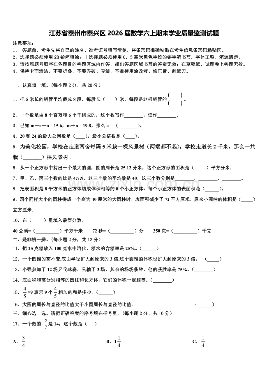 江苏省泰州市泰兴区2026届数学六上期末学业质量监测试题含解析.doc_第1页