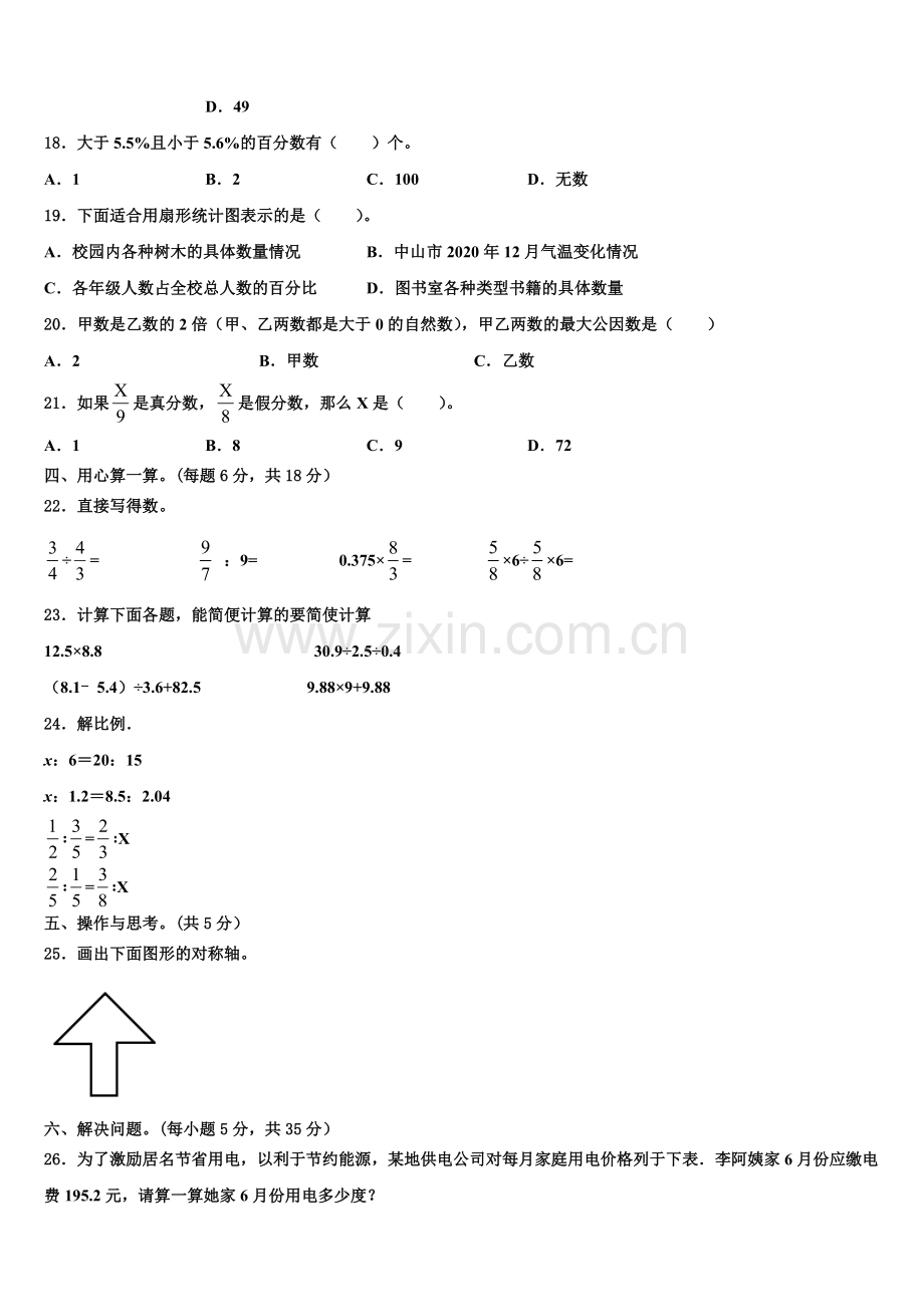 江苏省泰州市泰兴区2026届数学六上期末学业质量监测试题含解析.doc_第2页