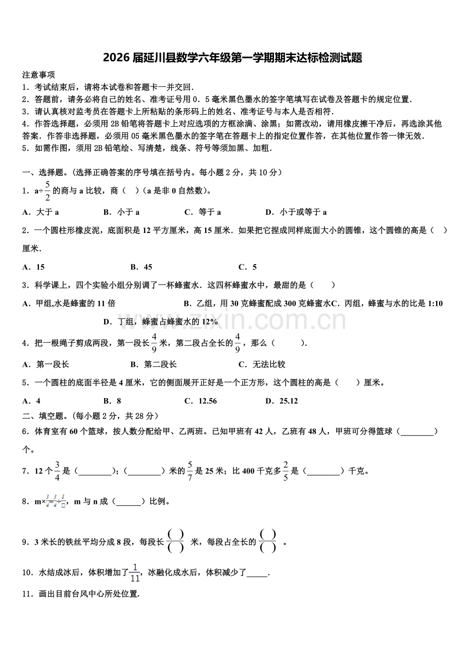 2026届延川县数学六年级第一学期期末达标检测试题含解析.doc_第1页