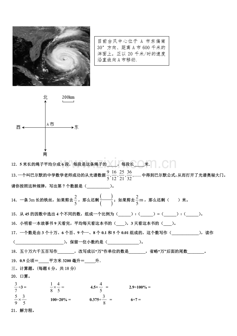2026届延川县数学六年级第一学期期末达标检测试题含解析.doc_第2页