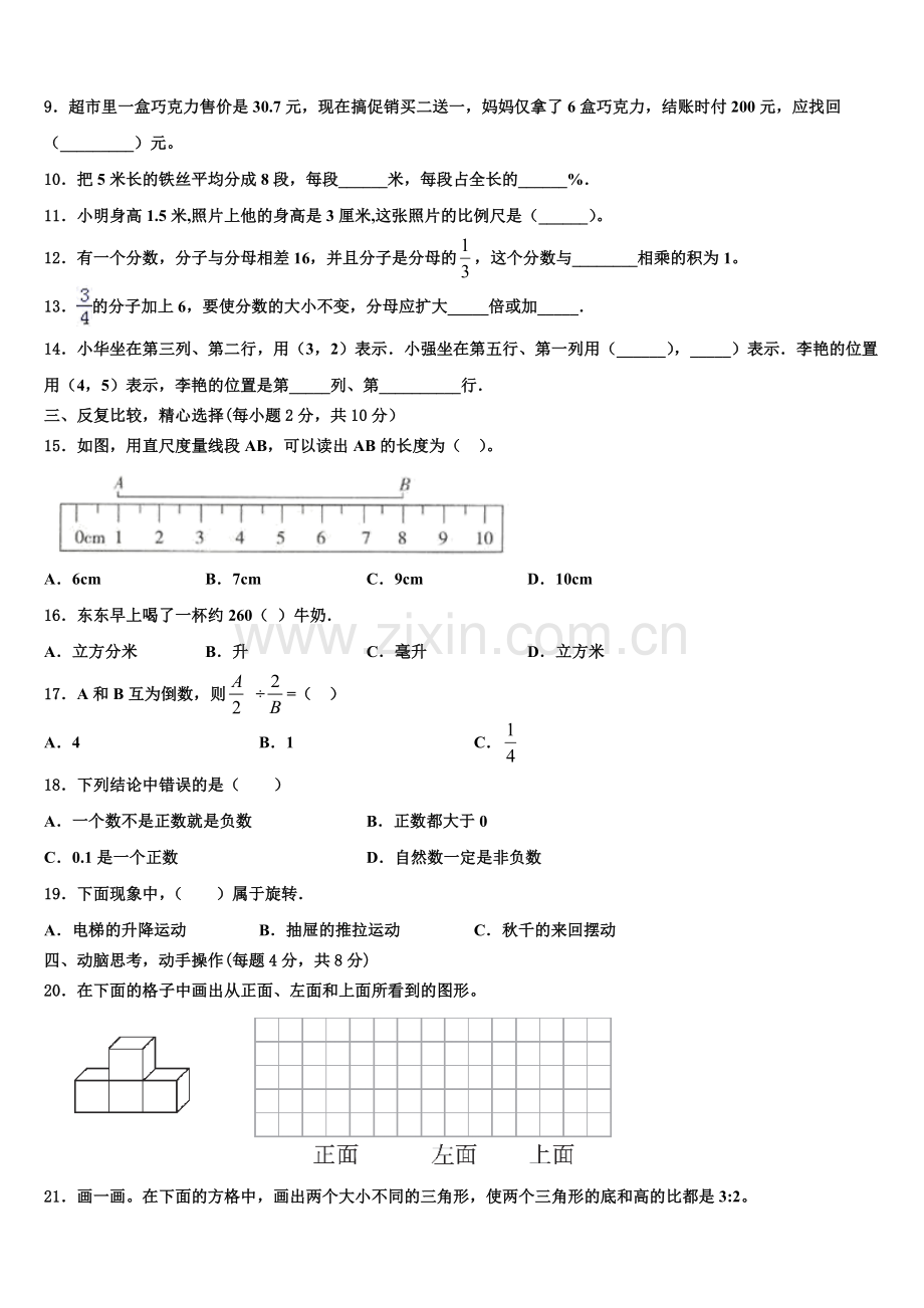 贵州省毕节地区纳雍县2025年数学六上期末联考试题含解析.doc_第2页