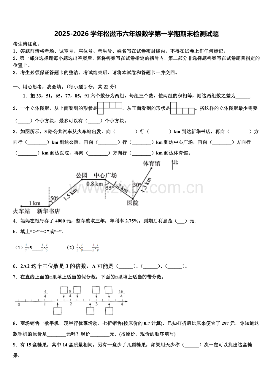 2025-2026学年松滋市六年级数学第一学期期末检测试题含解析.doc_第1页
