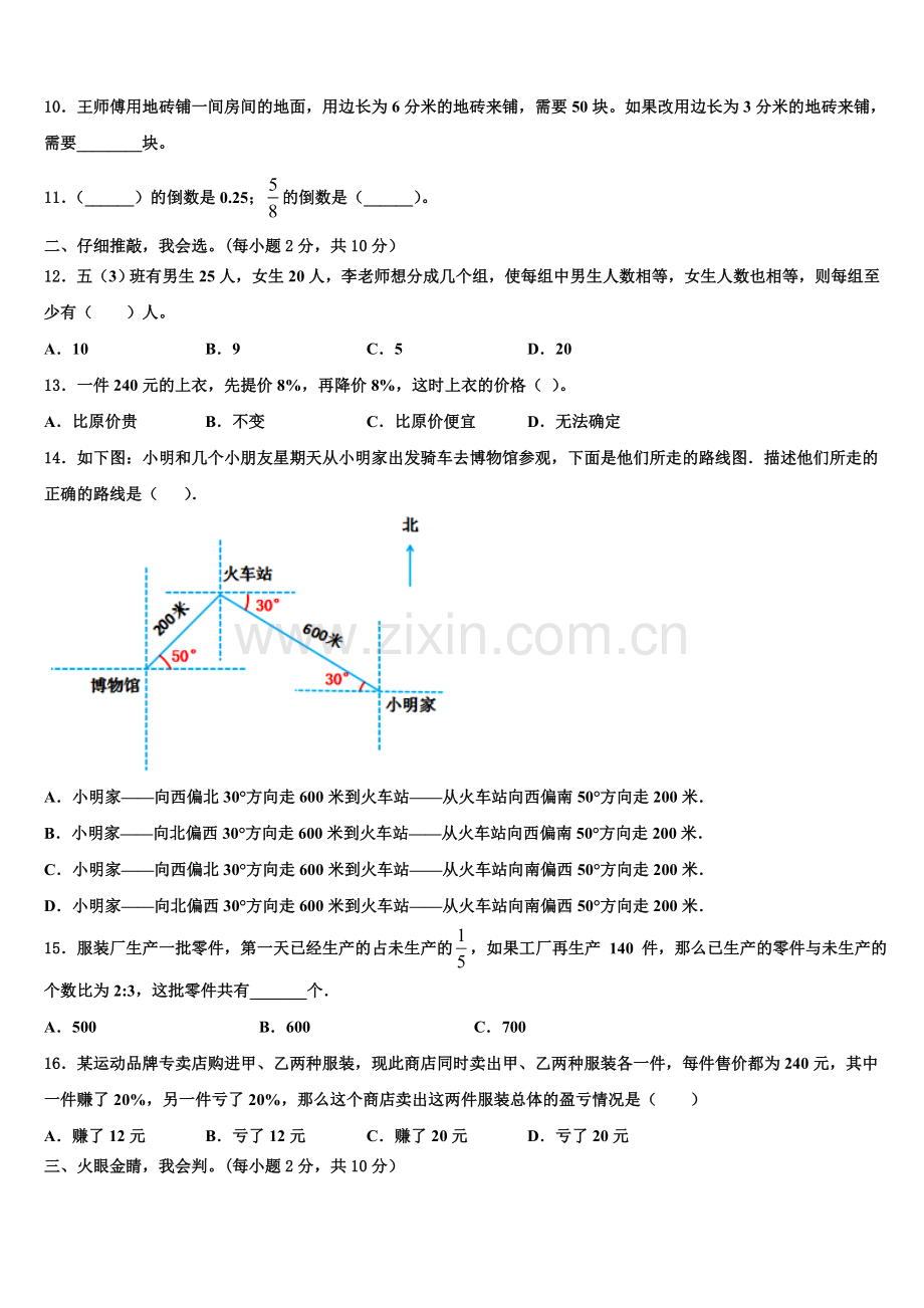 2025-2026学年松滋市六年级数学第一学期期末检测试题含解析.doc_第2页