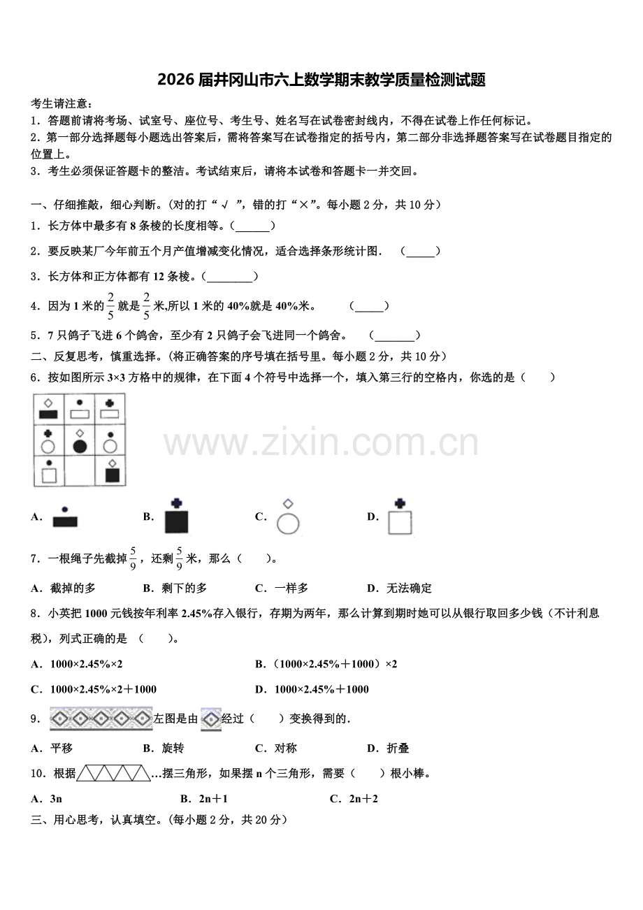 2026届井冈山市六上数学期末教学质量检测试题含解析.doc_第1页