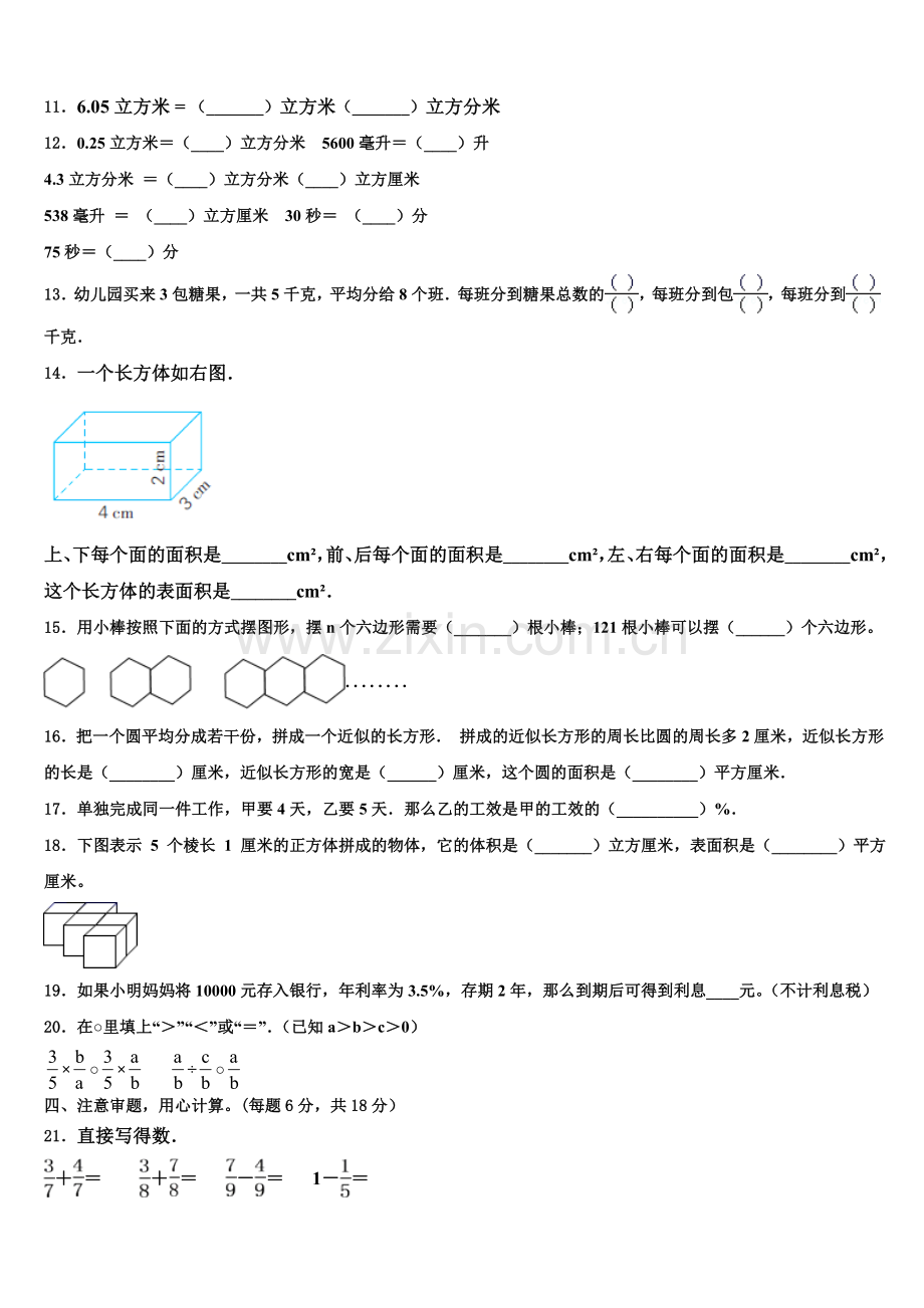 2026届井冈山市六上数学期末教学质量检测试题含解析.doc_第2页