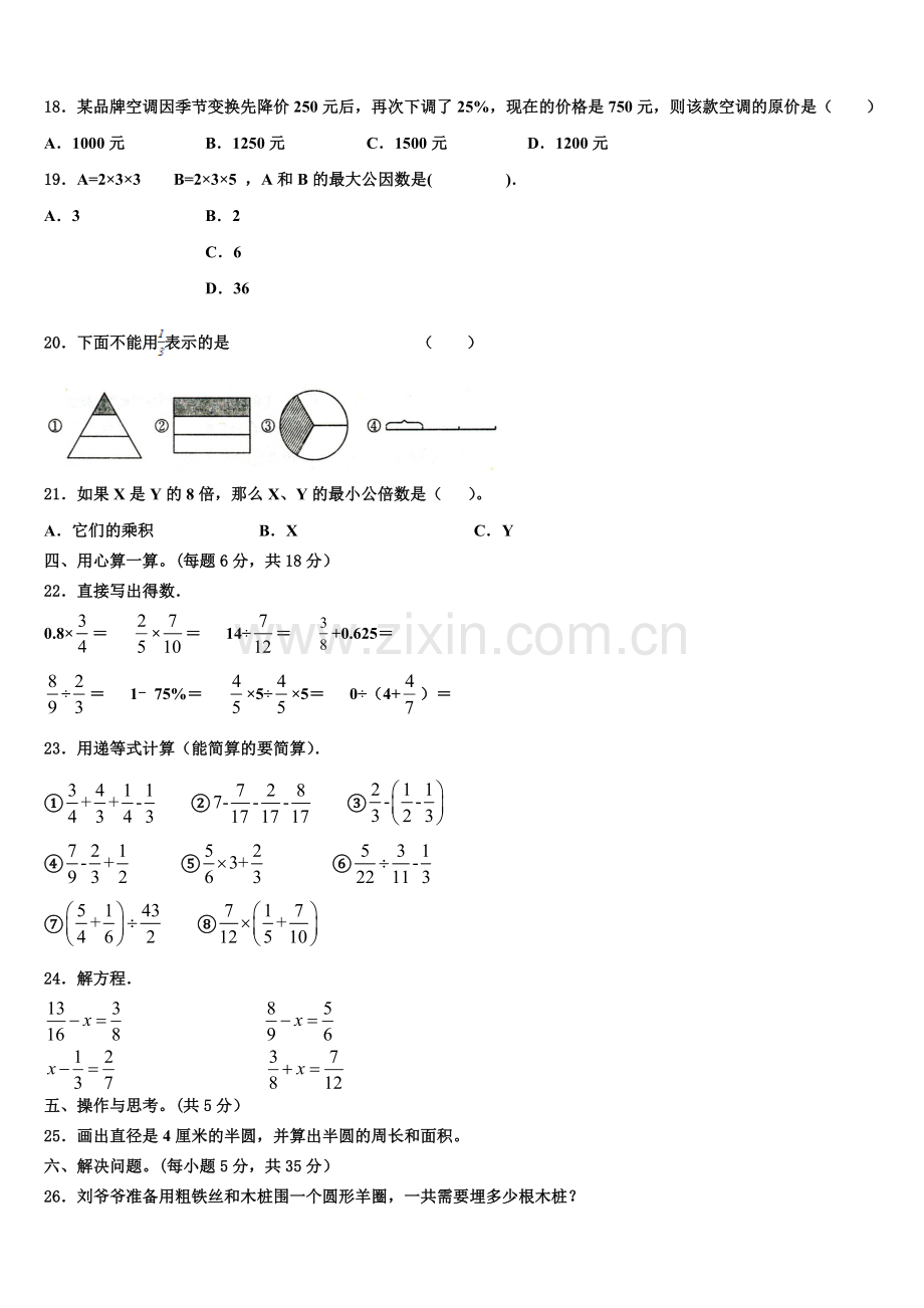 含山县2026届六年级数学第一学期期末调研试题含解析.doc_第2页