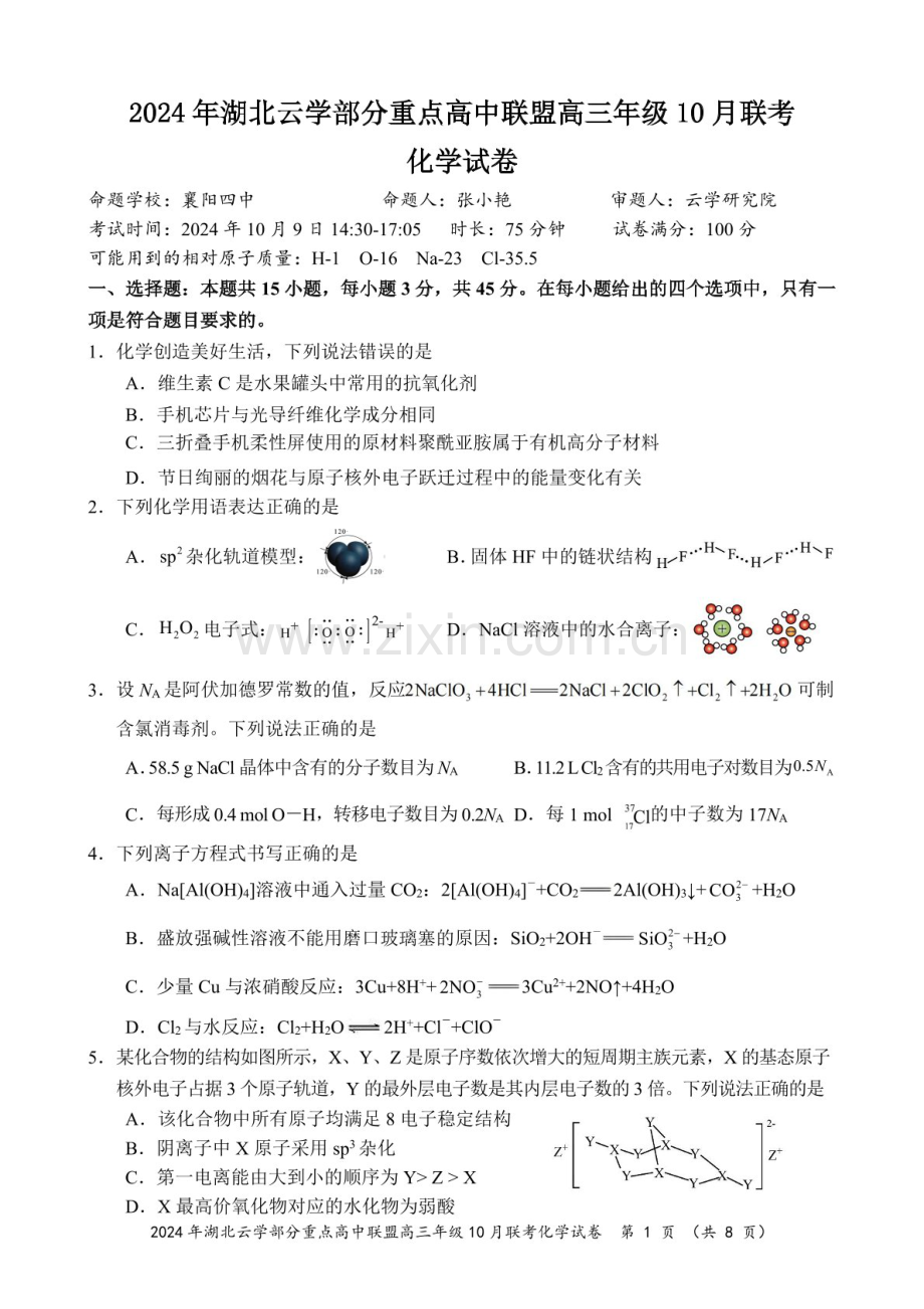2025届湖北云学重点高中联盟高三下学期10月考-化学试题（含答案）.docx_第1页