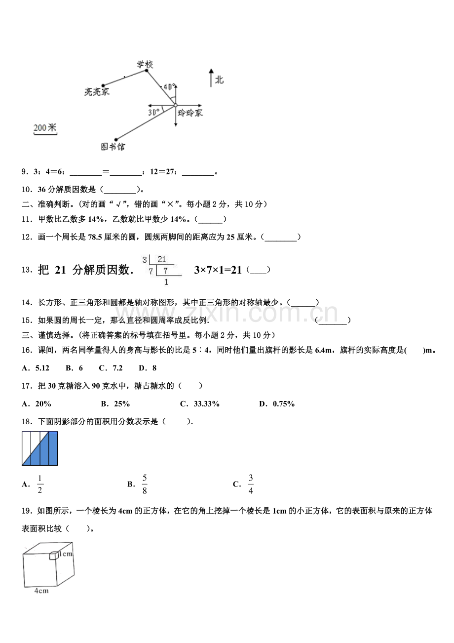 2026届海伦市六年级数学第一学期期末学业水平测试模拟试题含解析.doc_第2页