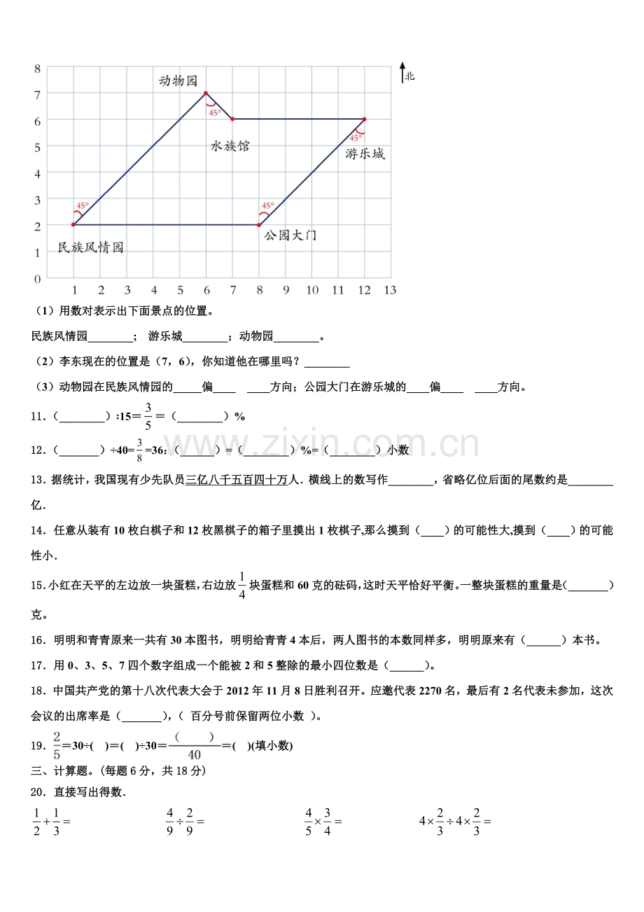 山西省汾阳市禹门河小学2026届数学六年级第一学期期末统考模拟试题含解析.doc_第2页