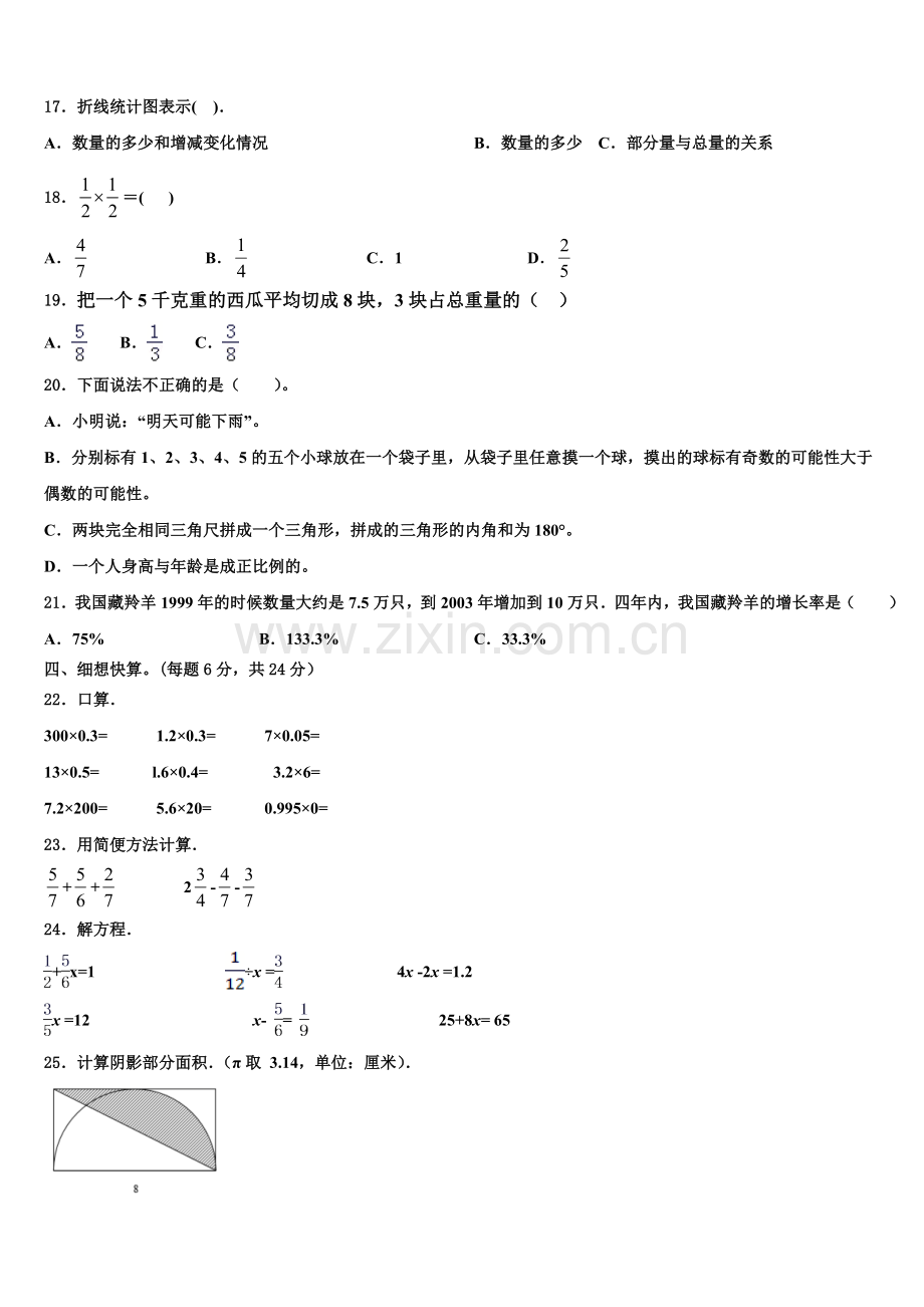 广西桂林地区2025-2026学年六年级数学第一学期期末学业质量监测试题含解析.doc_第2页