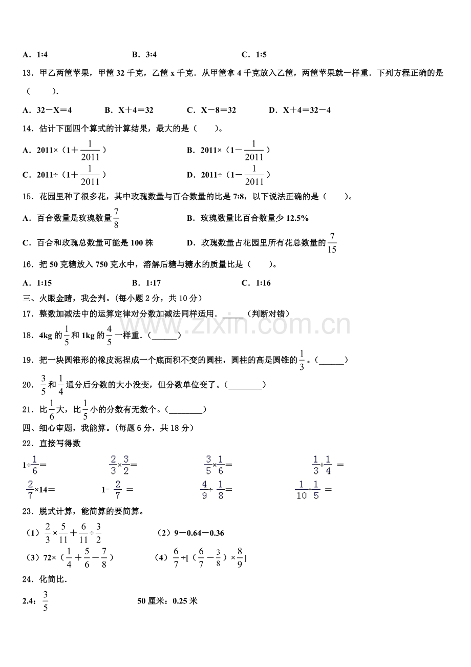 河北省邯郸市丛台区2026届六年级数学第一学期期末考试模拟试题含解析.doc_第2页